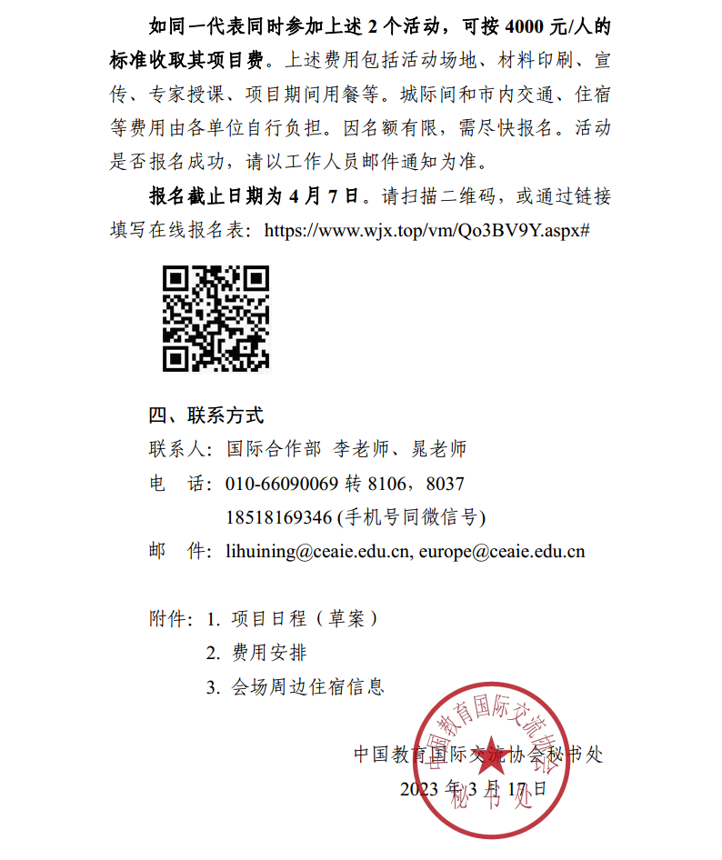 關(guān)于開(kāi)展智慧養(yǎng)老能力建設(shè)項(xiàng)目+B2B洽談會(huì)的通知0327(2)png_Page3.png