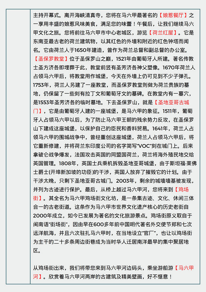馬來(lái)亞大學(xué)7天6晚研學(xué)營(yíng)jpg_Page6.jpg