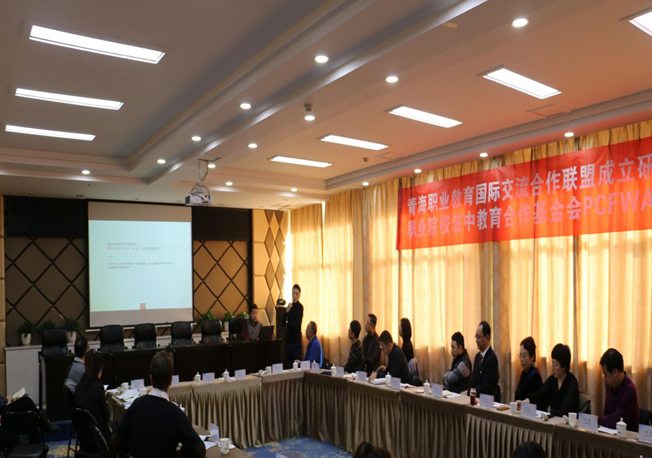 青海職業(yè)教育國(guó)際交流合作聯(lián)盟研討會(huì) 暨青海職業(yè)院校波中教育合作基金會(huì) PCFWA對(duì)接交流會(huì)圓滿召開(kāi)(圖2) 青海職業(yè)教育國(guó)際交流合作聯(lián)盟研討會(huì) 暨青海職業(yè)院校波中教育合作基金會(huì) PCFWA對(duì)接交流會(huì)圓滿召開(kāi)(圖2)