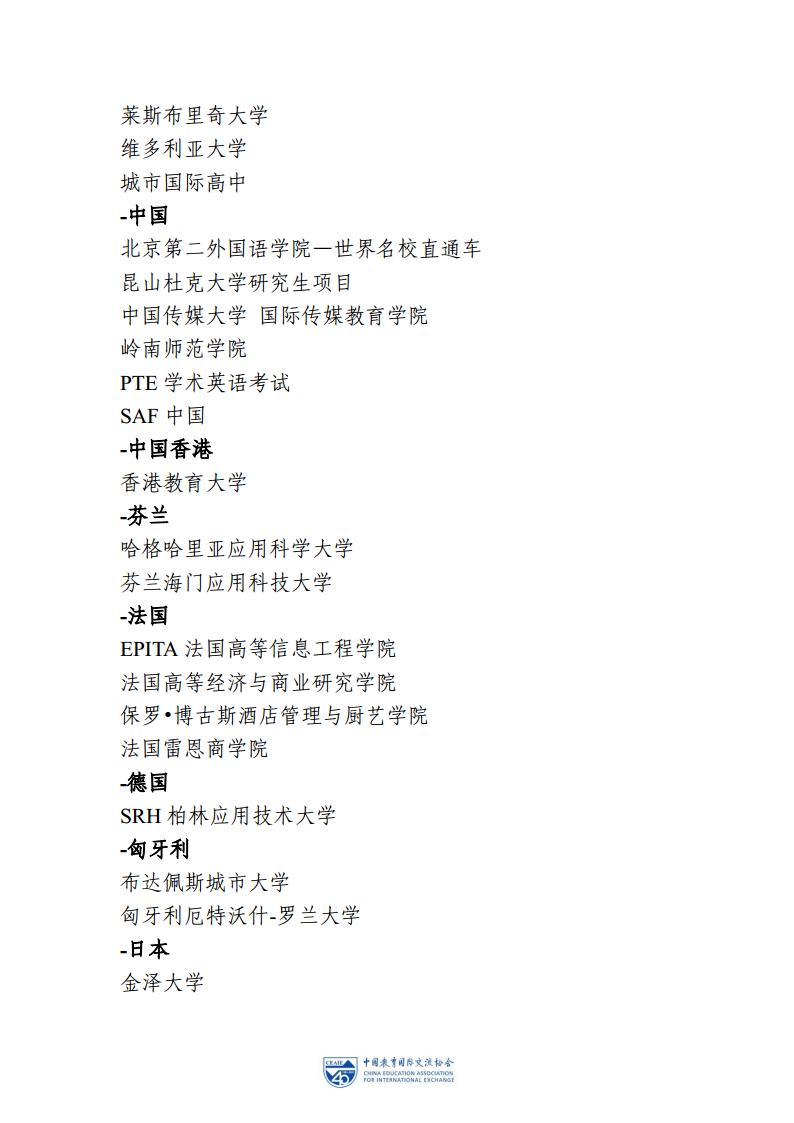 關(guān)于邀請學(xué)生參加2021年中國國際教育線上展的通知(圖5)