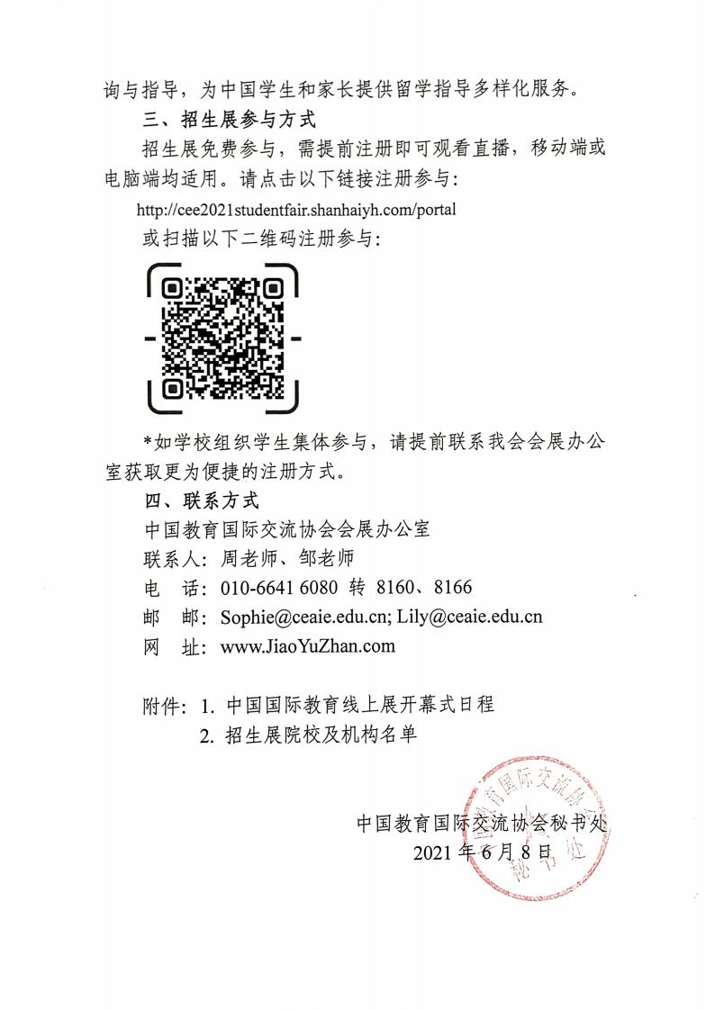 關(guān)于邀請學(xué)生參加2021年中國國際教育線上展的通知(圖2)