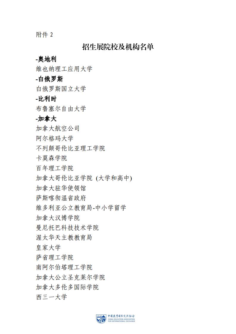 關(guān)于邀請學(xué)生參加2021年中國國際教育線上展的通知(圖4)
