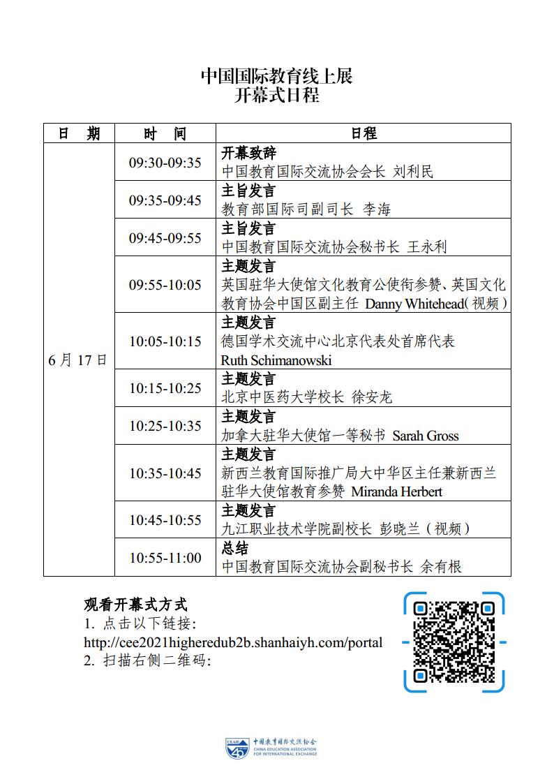 關(guān)于邀請學(xué)生參加2021年中國國際教育線上展的通知(圖3)