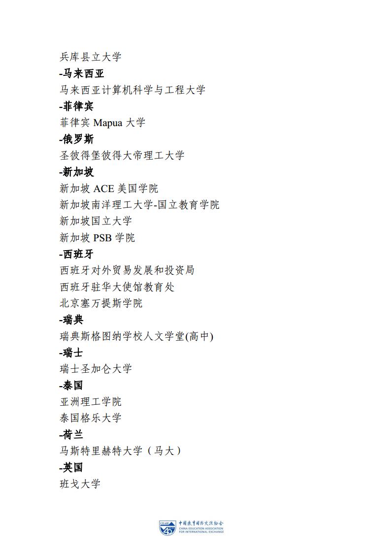 關(guān)于邀請學(xué)生參加2021年中國國際教育線上展的通知(圖6)