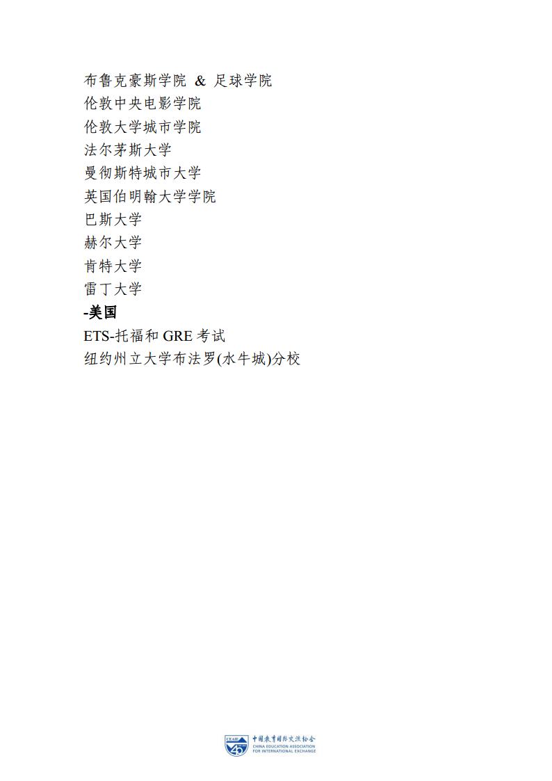關(guān)于邀請學(xué)生參加2021年中國國際教育線上展的通知(圖7)
