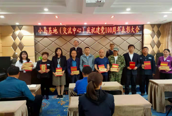 小島基地黨支部召開(kāi)慶祝建黨100周年表彰大會(huì)(圖2) 小島基地黨支部召開(kāi)慶祝建黨100周年表彰大會(huì)(圖2)